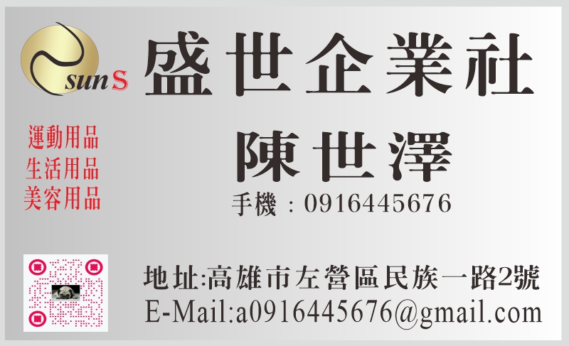 盛世企業社-歡迎跟我交換名片